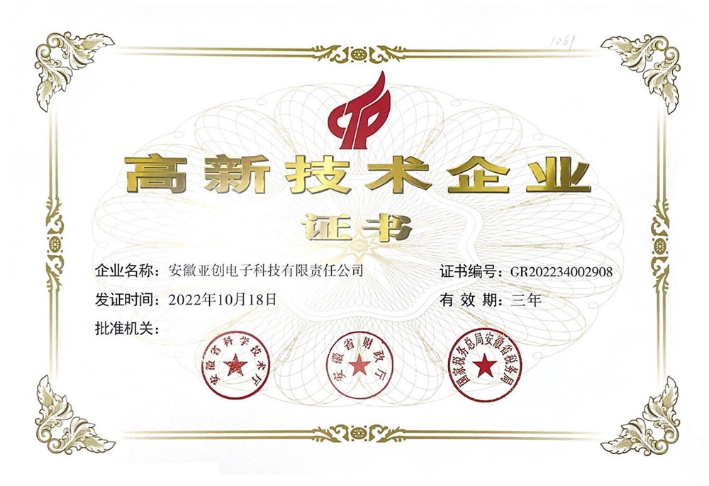 國(guó)家級(jí)高新技術(shù)企業(yè)