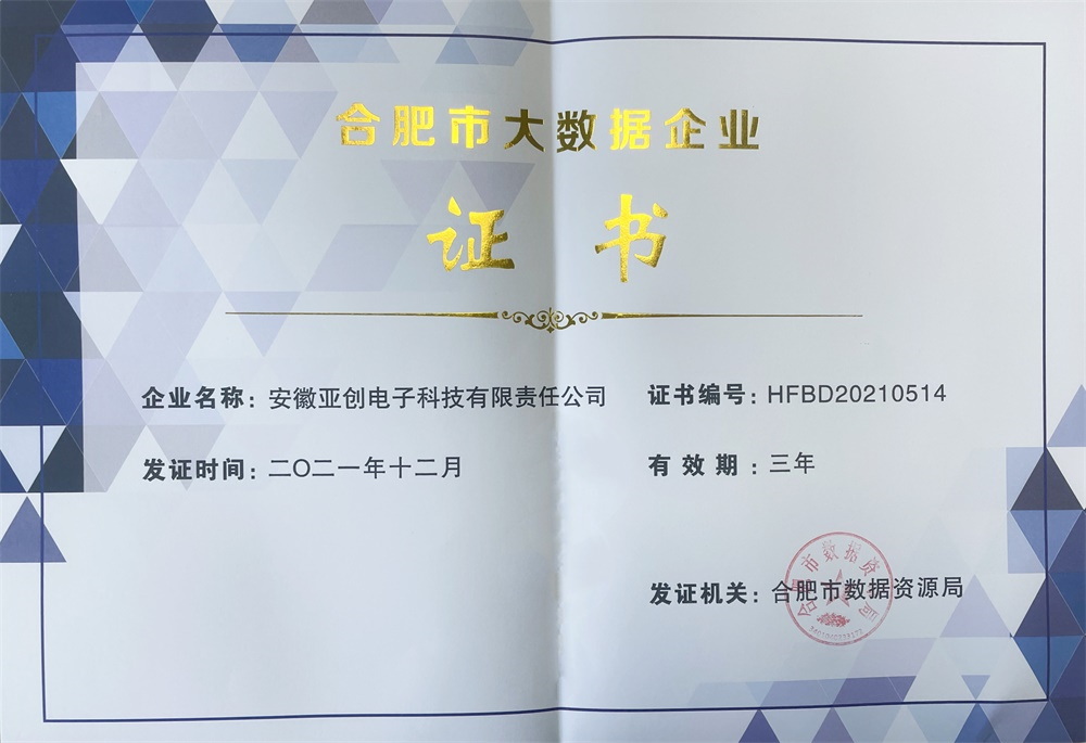 合肥市大數(shù)據(jù)企業(yè)