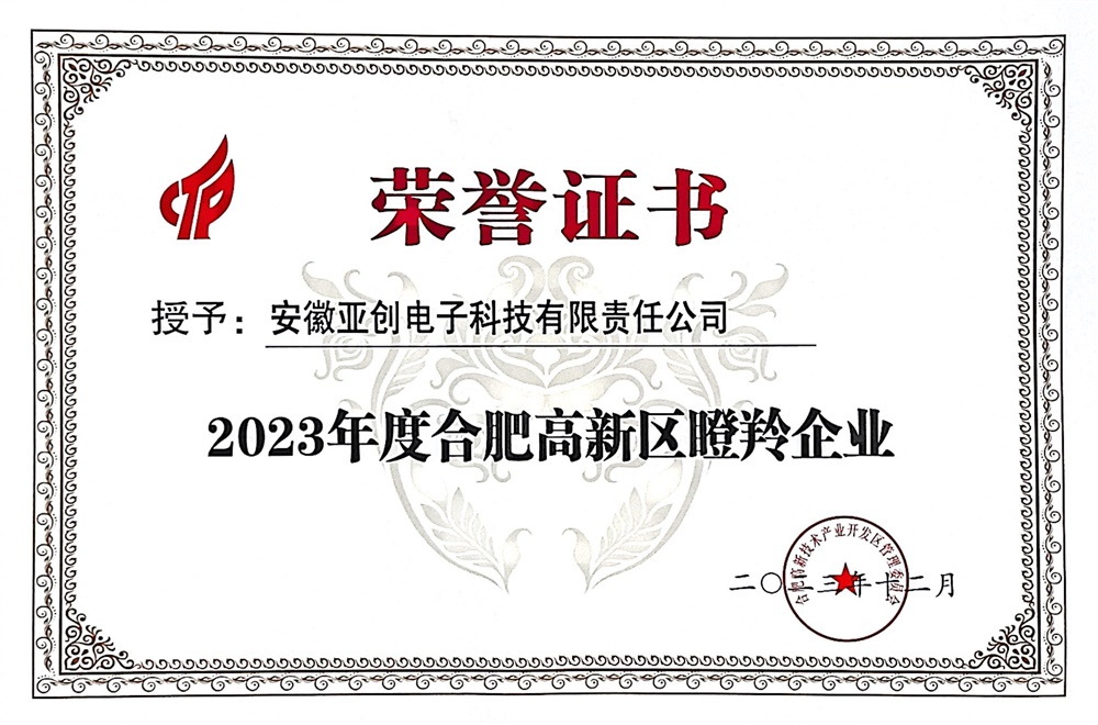 高新區(qū)瞪羚培育企業(yè)