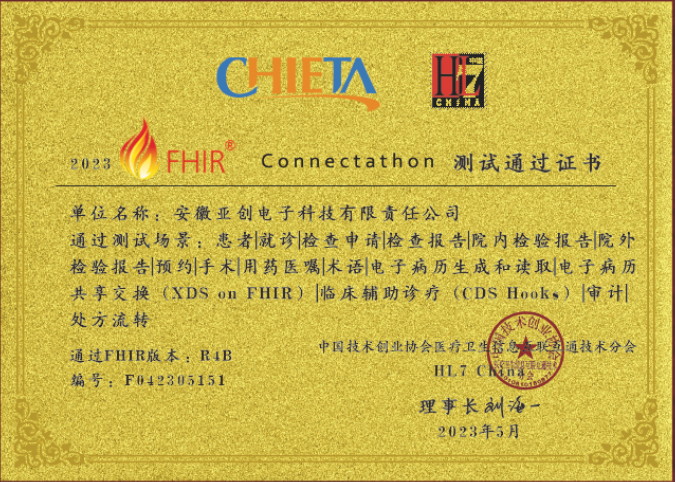 FHIR Connectathon測(cè)試通過(guò)證書