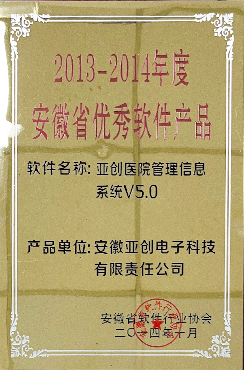 安徽省優秀軟件產品