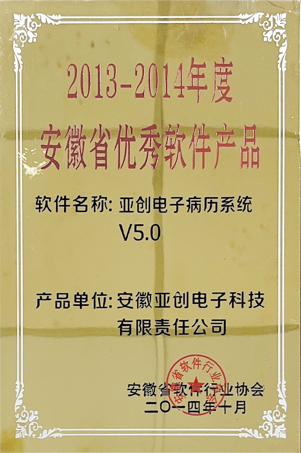 安徽省優秀軟件產品