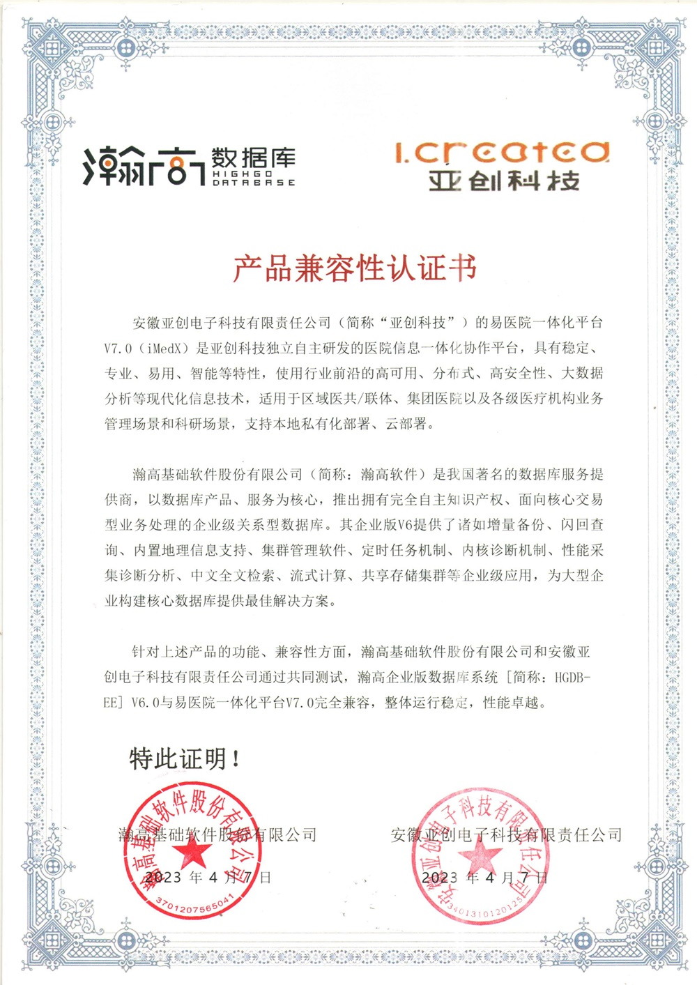國產數據庫適配證書