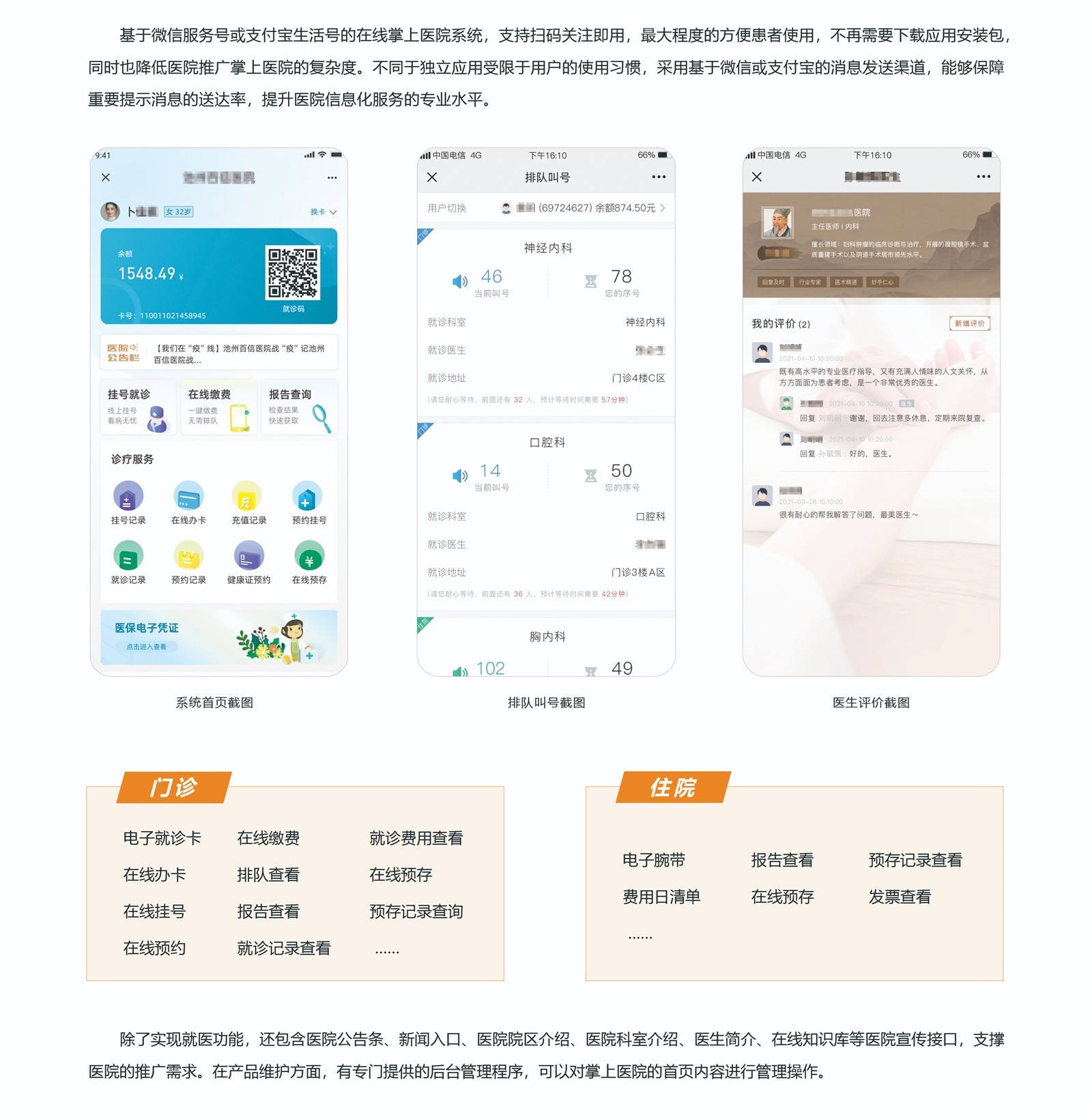 掌上醫院系統